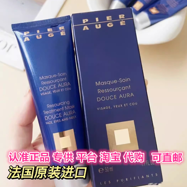 正品 法国pier auge佩尔赫乔融雪面膜 免洗睡眠面膜50ml-阿里巴巴