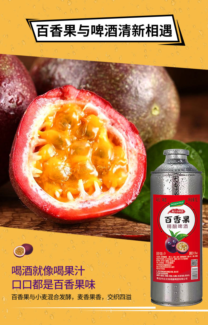 新品果啤百香果清爽精酿啤酒低度女士果酒1升装果味啤酒厂家直发