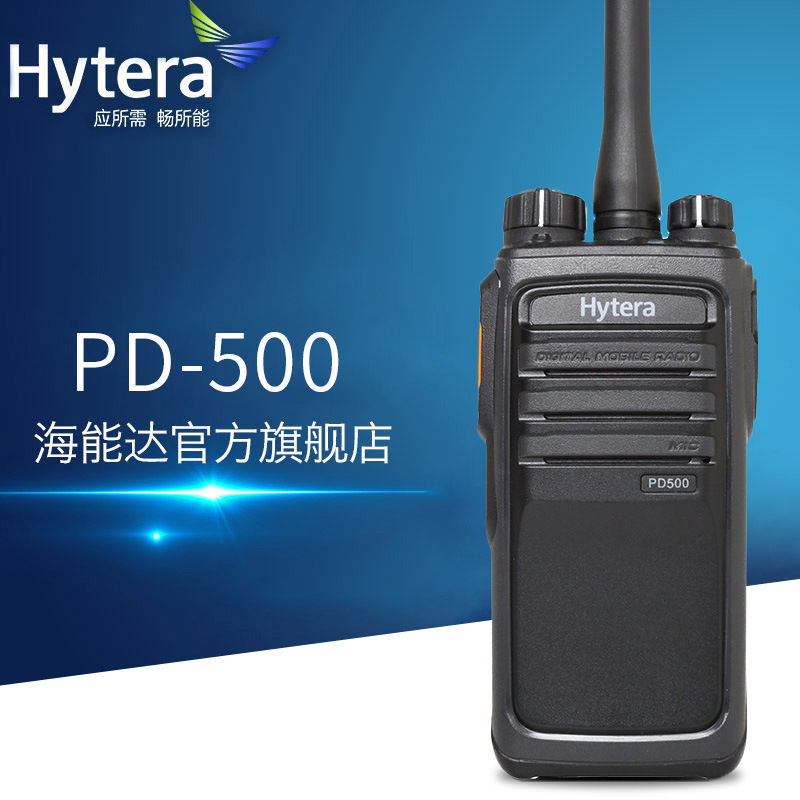 Hytera海能达对讲机PD500户外小型对讲手持机数字对机讲