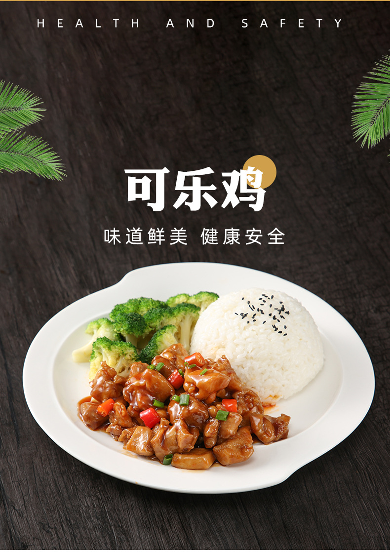 广州福德斯可乐鸡180g料理包商用简餐外卖速食菜冷冻半成品菜盖饭
