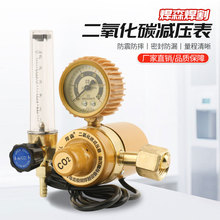 焊森 二氧化碳减压器电加热式CO2表二氧化碳减压阀36v220v二氧表