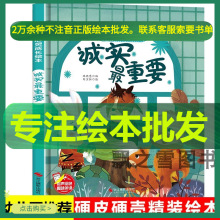 精装硬壳绘本诚实最重要 儿童心灵成长绘本图画书培养好习惯3-6岁