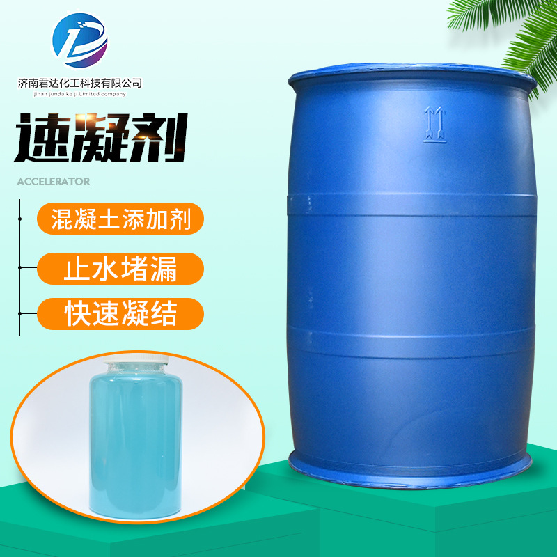 现货供应速凝剂水泥砂浆混凝土速干剂建筑隧道喷浆用液体速凝剂