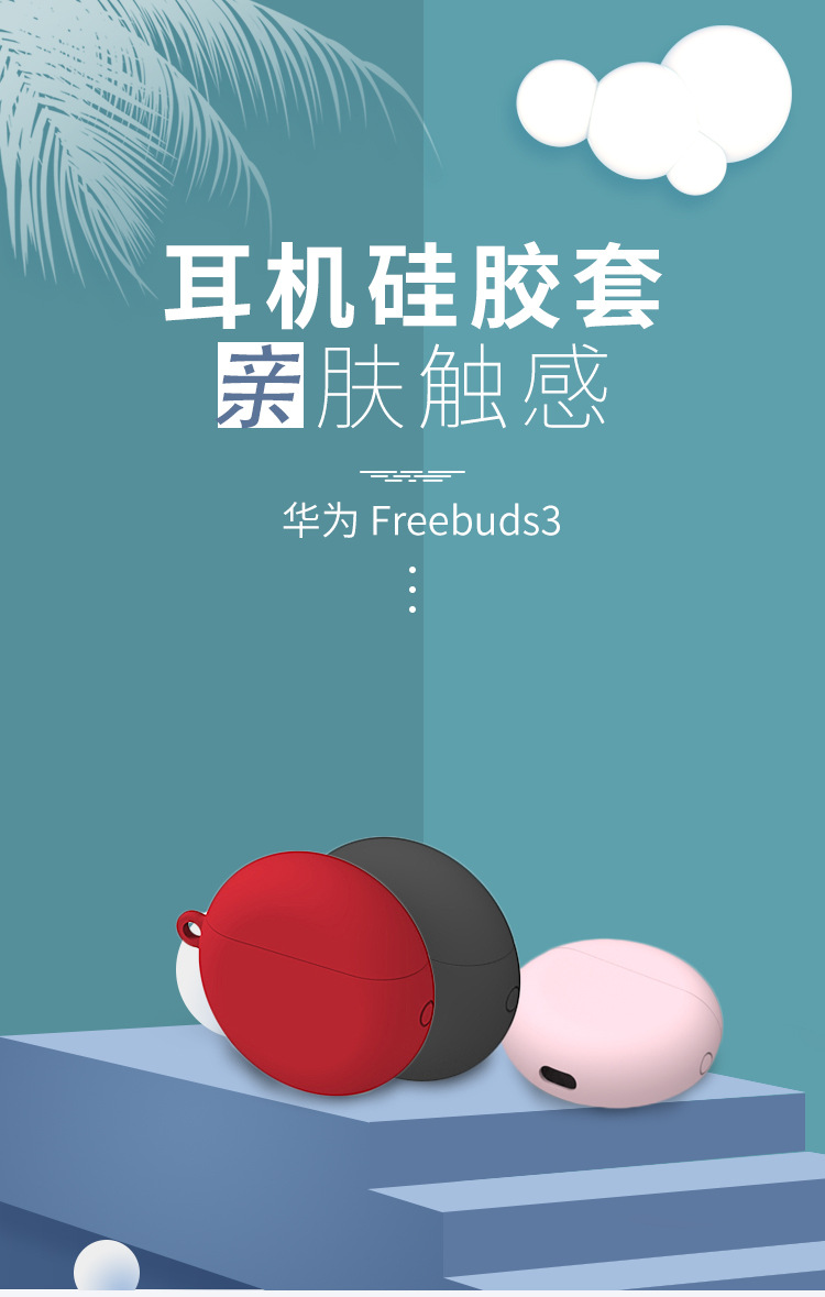 适用华为freebuds3保护套华为3代耳机保护套freebuds3代耳机套