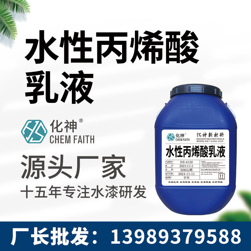 求购2022冬万华化学archsol8120净味低voc阴离子型苯丙乳液优异的耐