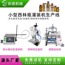 单头蠕动泵罐装机 液体灌装压盖机贴标机 小型西林瓶灌装机生产线