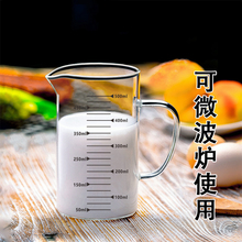 带刻度牛奶杯玻璃杯量杯水杯烧杯可加热微波炉厨房烘焙无铅玻韶意