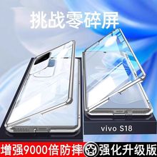 适用vivos18手机壳万磁王双面玻璃全包防摔S18pro曲屏磁吸金属新