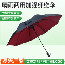 跨境雨伞定制logo三折防晒紫外线遮阳伞印文字图案广告伞商务礼品