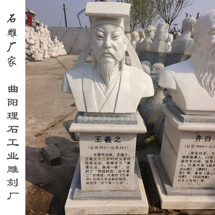 汉白玉石雕王羲之古代书法家王羲之石像大理石雕像历史名人雕塑