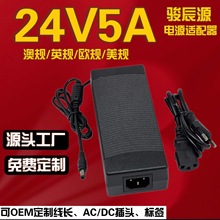 24V5A电源适配器 LED灯带 硬盘 监控 音响  点烟器 充气泵 饮水机