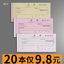 20本二联三联收据单栏54K收据本无碳复写手写两联收款票据单锯60K