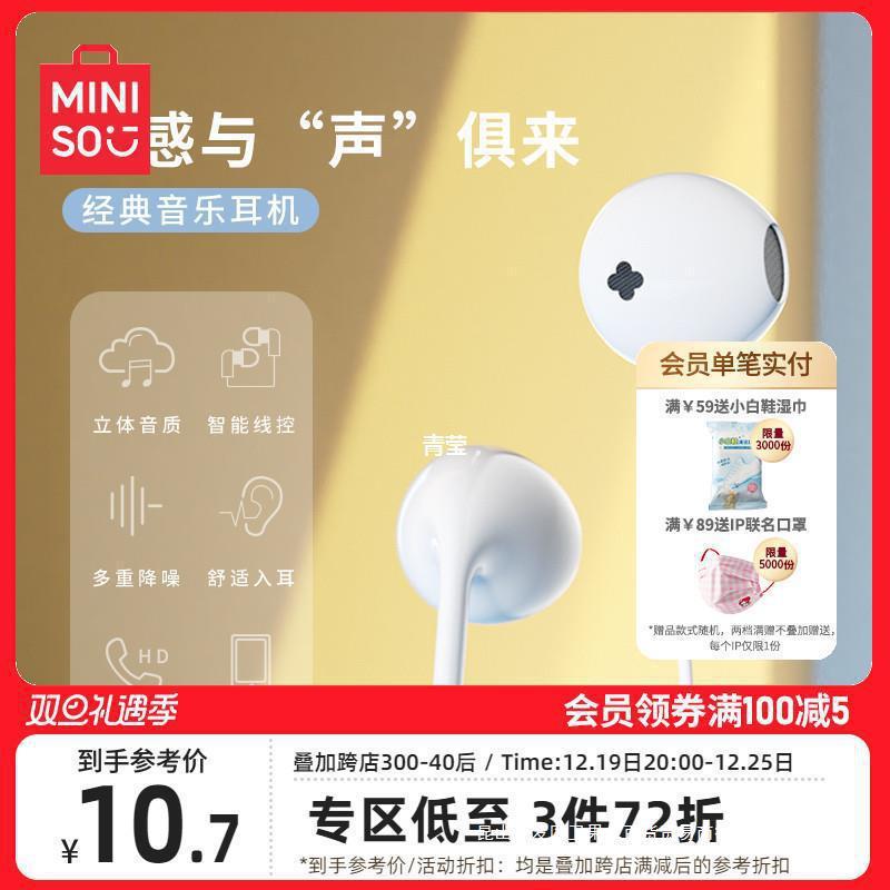 eeminiso名创优品1.