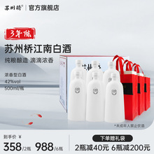 【3年陈】苏州桥白瓷白酒浓香型42度送礼礼盒装白酒500ml双瓶整箱
