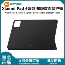 适用Xiaomi Pad 6键盘式双面保护壳小米平板6磁吸双面智能触控键