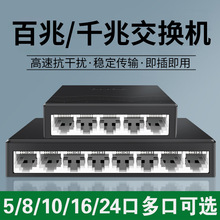 千兆交换机5/8/16/24口 百兆以太网分流器 光纤网线集线器