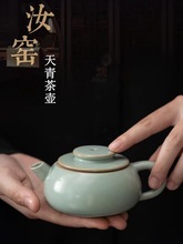 天青汝窑茶壶陶瓷功夫茶具复古单壶日式提梁壶侧把壶泡茶壶器家用
