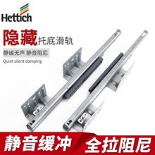 海蒂诗Hettich18mmQVS全拉出缓冲托底轨滑轨阻尼抽屉轨道三节轨道