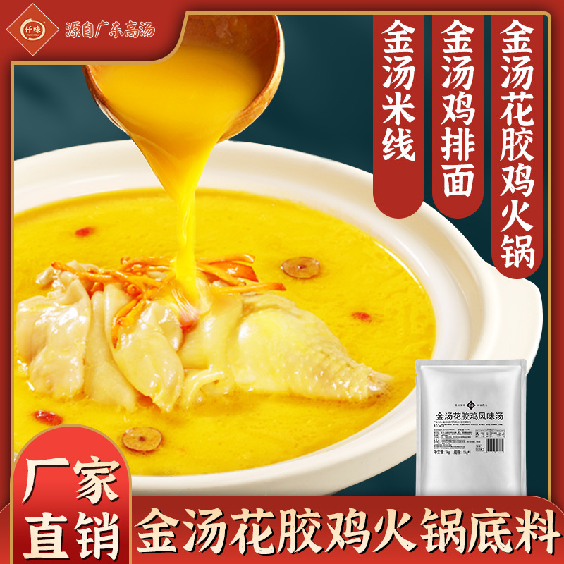 仟味金汤花胶鸡调味料1kg 金汤佛跳墙花胶鸡汤料包火锅底料炖汤料