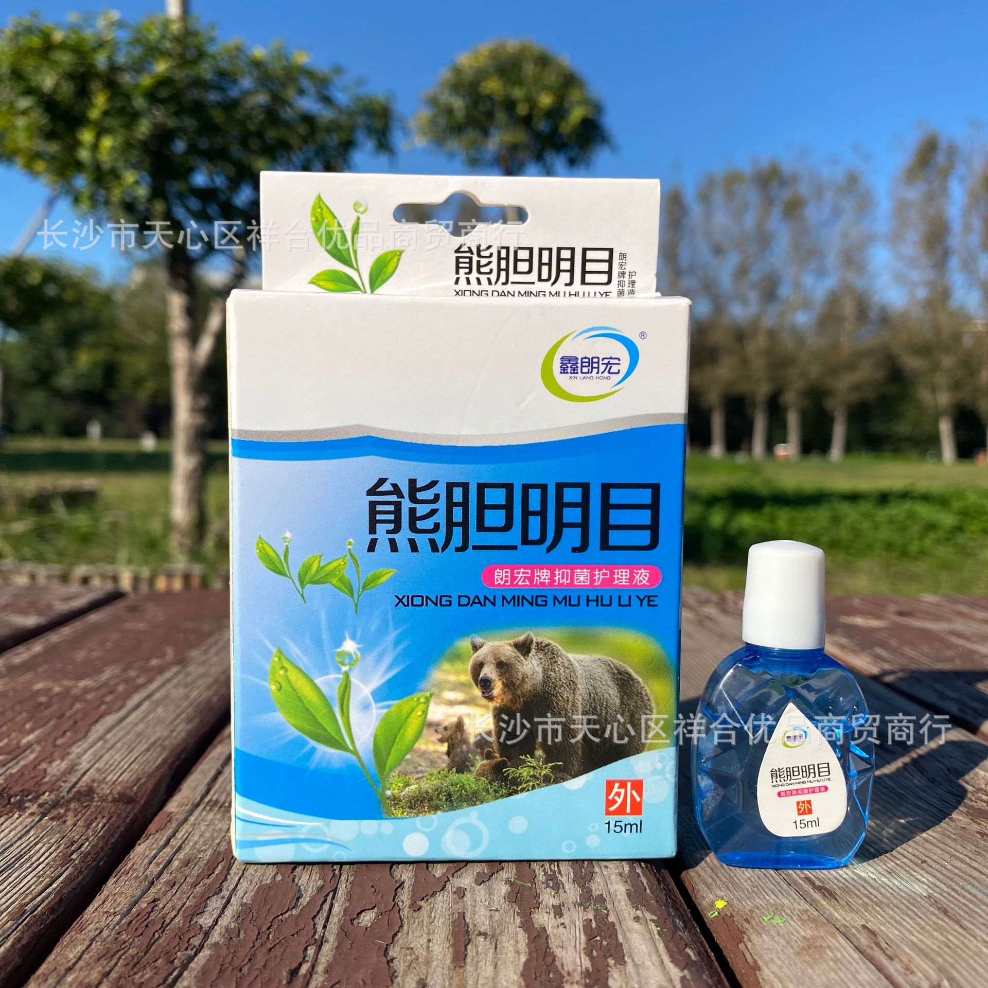 鑫朗宏熊明目滴眼液眼药水电商直播跑江湖地摊会销展会护眼液批发