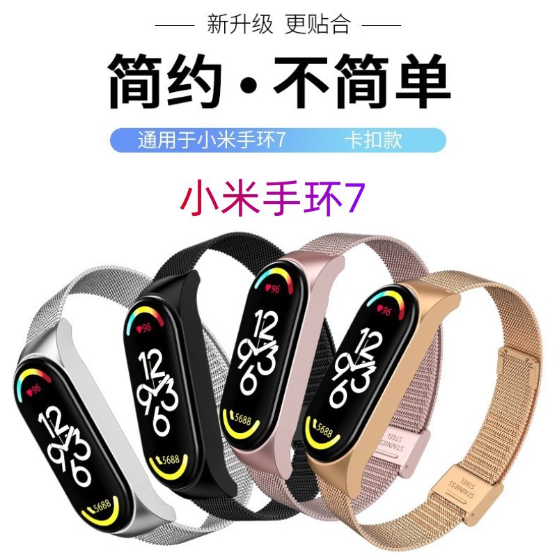 不锈钢金属卡扣款适用小米手环7米兰尼斯表带小米7磁吸回环手腕带