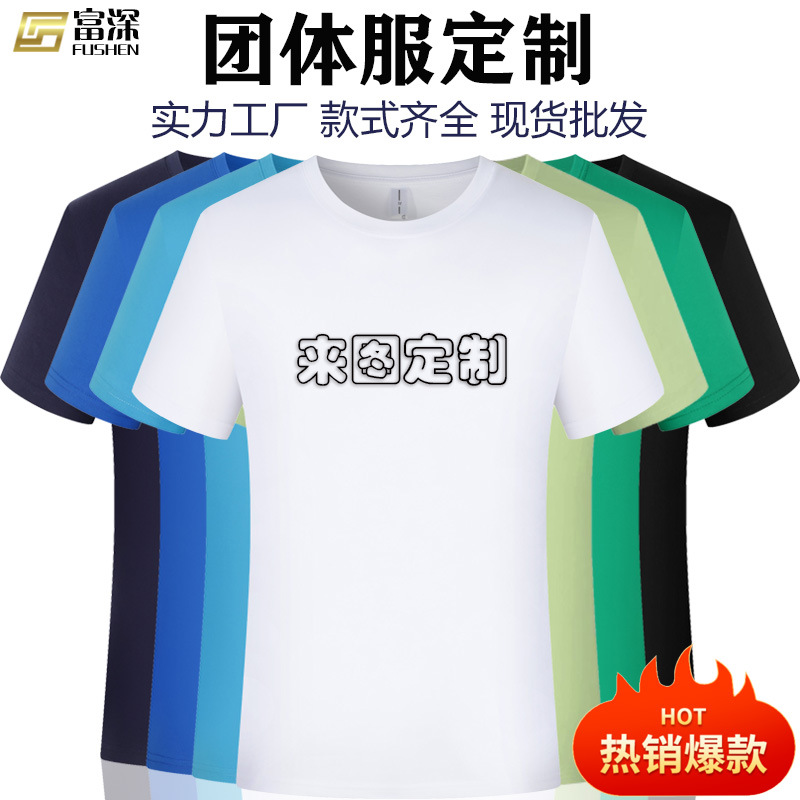 Cotton round Neck T-shirt Advertising Shirt Printing Sports Clothes Group Clothes Cultural Shirt Picture Printing Work Clothes Business Attire Printed Logo