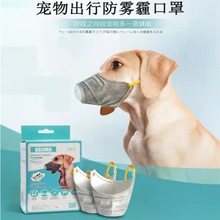 防雾霾宠物口罩4层材料防护狗嘴套外出宠物用品防尘PM2.5狗狗口罩