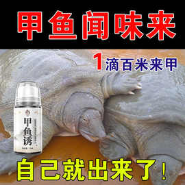 甲鱼诱食剂