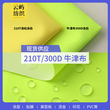 加密牛津布涤塔夫 全涤荧光色防水涂白工装服冲锋衣反光布里布