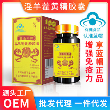 淫羊藿黄精胶囊男性蓝帽保健食品中老年人增加免疫力男士成人正品