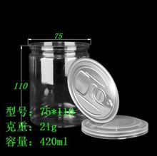 厂家优惠 pet食品级透明塑料易拉罐 75*110mm 木耳山货杂粮密封罐