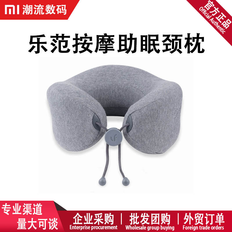 乐范按摩颈枕 居家颈椎脖子新款解压缓解疲劳便携收纳u型按摩枕头