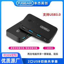 丰杰英创USB3.0两进四出切换器带桌面控制线切换便携式开关