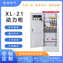 XL-21动力柜低压开关控制柜室内外变频控制柜GGD配电柜补偿动力柜