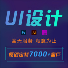 app界面设计ui设计代做前端网页切图界面设计微信小程序icon图标