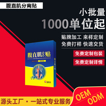 0腹直肌分离贴源头厂家订作孕纹霜剖腹产遮盖贴非疤痕凝胶妇科