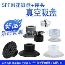 塑料薄膜和纸张专用吸盘SFF 20-EPDM机械手开袋吸盘SFF-30