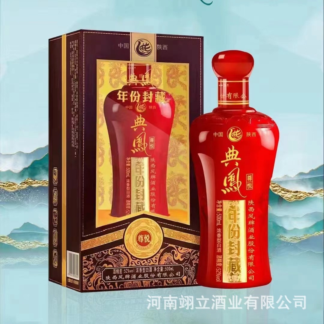  下单询价有惊喜凤酒凤牌红瓶樽悦52度浓香型白酒内配礼袋-阿里巴巴
