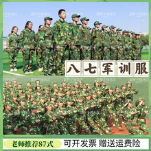 高一军训服装87式透气绿色迷彩一套八七新高一大一学军训服大学生