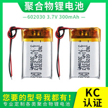 KC认证502030 602030硬封工艺聚合物锂电池3.7V 200mAh、250mAh