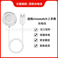 适用vivo watch2充电器智能手表充电底座磁吸式原装同款