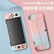 任天堂switch保护壳switcholed渐变保护套分体原装壳亲肤全包硬壳