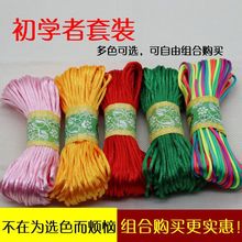 中国结5号线6号7号编织绳手工编拖鞋手链饰品各种挂件红绳线材