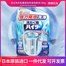 日本进口花王洗衣机清洁剂除垢波轮滚清洗剂180g