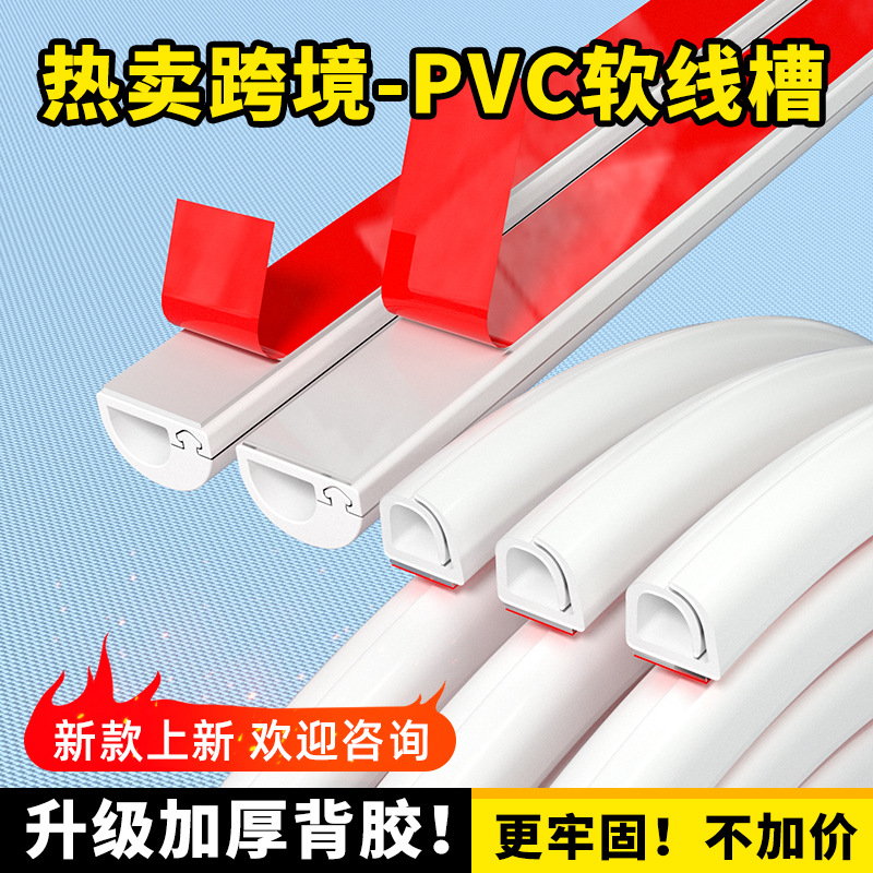 外贸出口pvc软线槽成卷 软质带背胶自粘彩色线槽 阻燃弧形线槽