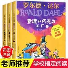 罗尔德·达尔系列查理和巧克力工厂注音版彩图全3册 小学生课外书