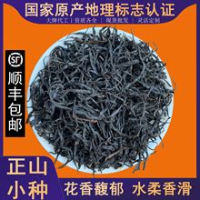 2025春茶红茶正山小种茶叶武夷山桐木关高山散装野茶散装批发可定