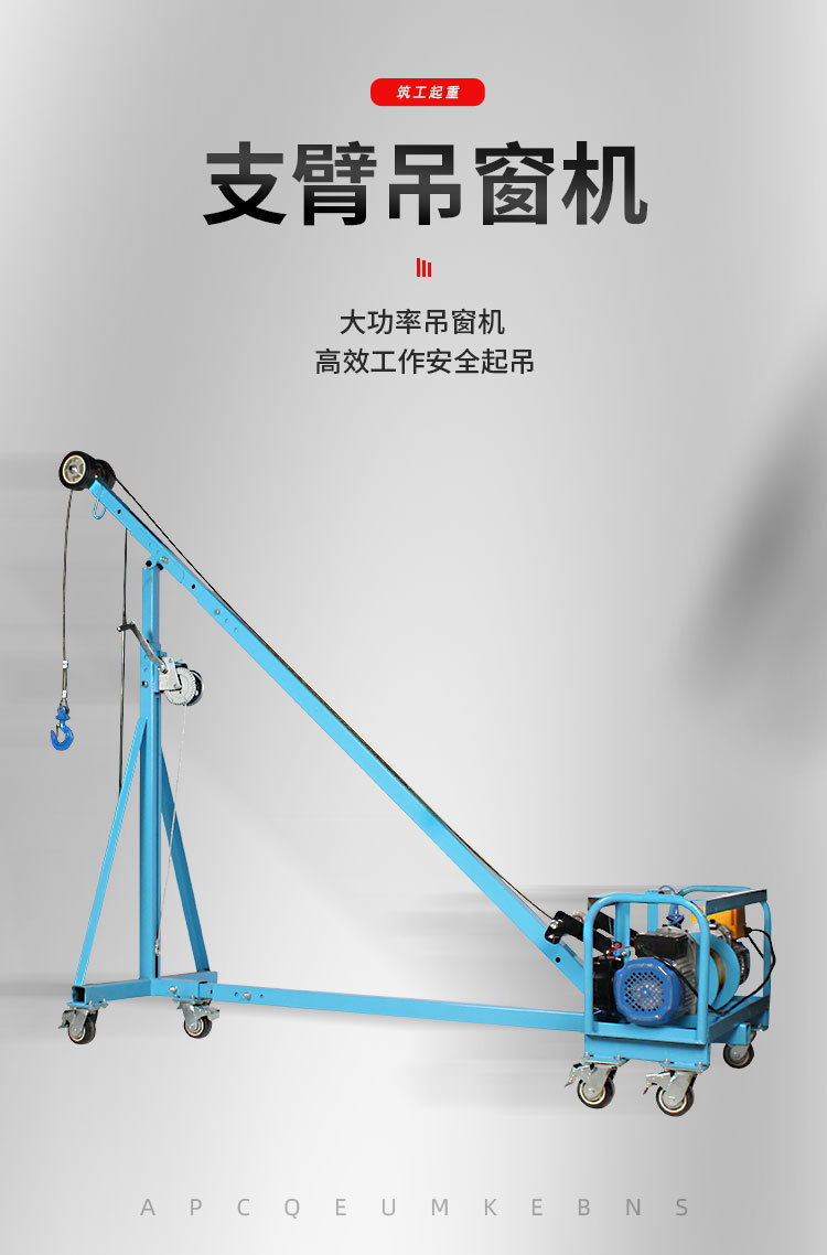 吊机220v高层门窗玻璃吊机升降小型吊机提升机0.5/1吨吨建筑装修