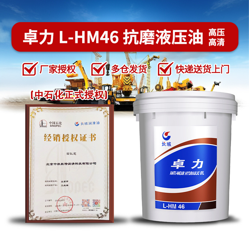 现货 长城 卓力 l-hm 46号抗磨液压油(高压高清) 16kg/桶-阿里巴巴