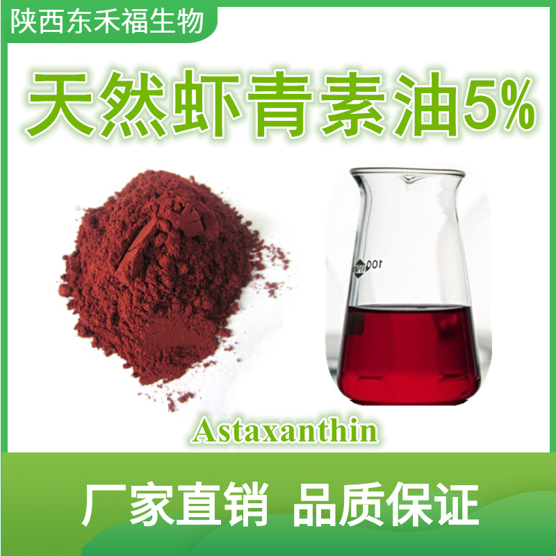 虾青素油5雨生红球藻提取物虾青素astaxanthin100g瓶样品装